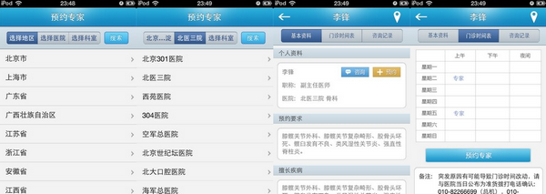 尋醫(yī)問(wèn)藥app下載
