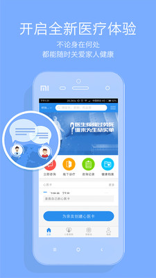 心醫(yī)健康app截圖欣賞