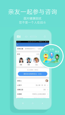 心醫(yī)健康app截圖欣賞