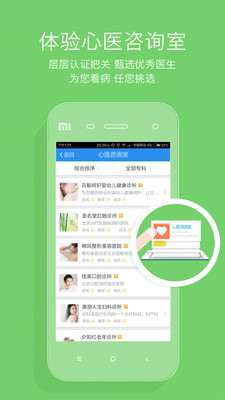 心醫(yī)健康app截圖欣賞