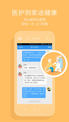 心醫(yī)健康app截圖欣賞