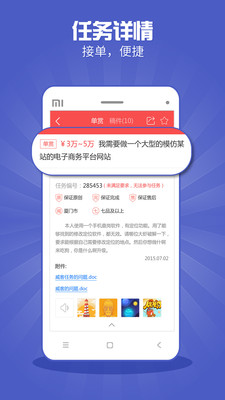 接單助手app截圖欣賞