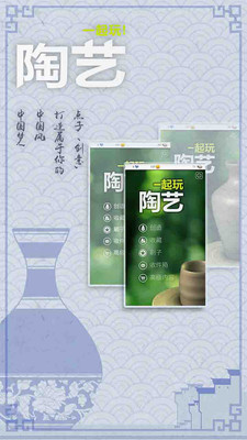 一起玩陶藝手游下載截圖欣賞