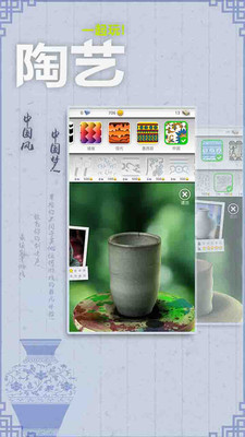 一起玩陶藝手游下載截圖欣賞