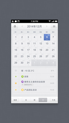 锤子日历app截图欣赏