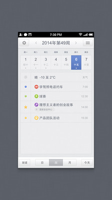 锤子日历app截图欣赏