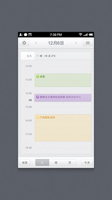 锤子日历app截图欣赏