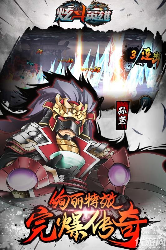 炫斗英雄安卓版截圖欣賞