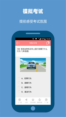 易驾考-考驾照宝典app截图欣赏