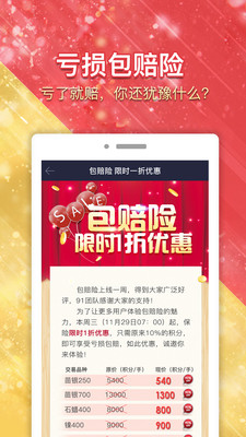 91投資app截圖欣賞