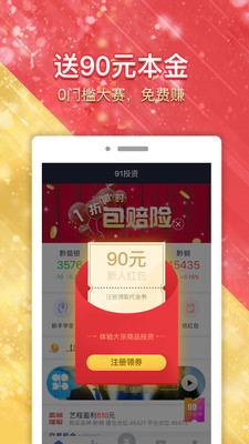 91投資app截圖欣賞