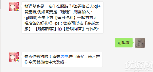 奇迹暖暖每日一题 12月28日每日一题熊猫梦乡是一套什么服装