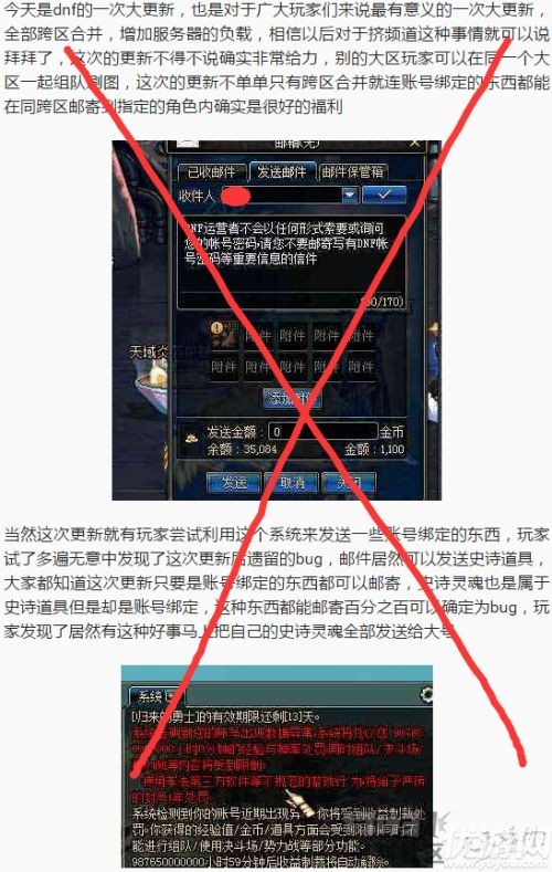 DNF史诗灵魂怎么跨区邮寄 史诗灵魂可以跨服邮寄吗