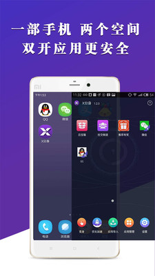 X分身app下載截圖欣賞