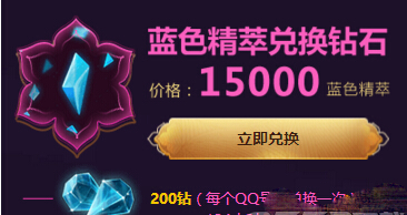 LOL神秘莲花之令15000蓝色精粹兑换200钻石失败怎么解决