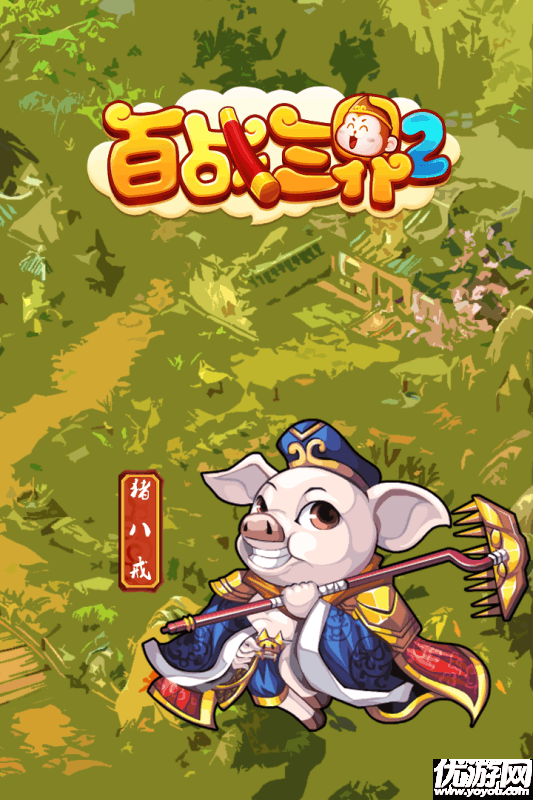 百戰(zhàn)三界2手游官方下載截圖欣賞