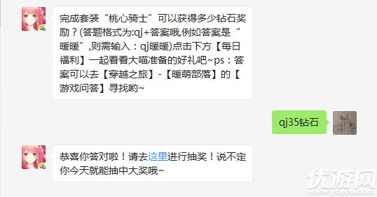 奇迹暖暖每日一题 12月29日每日一题完成套装桃心骑士可以获得多少钻石奖励