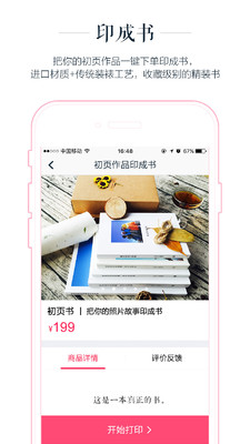 初頁app下載截圖欣賞