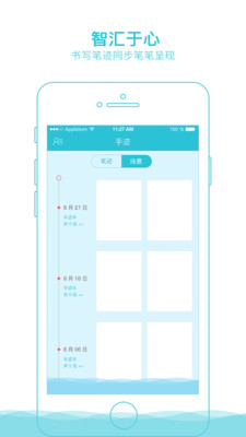 完美手跡APP截圖欣賞