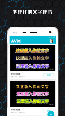 AVM手機版
