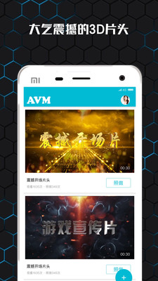 AVM手機版截圖欣賞