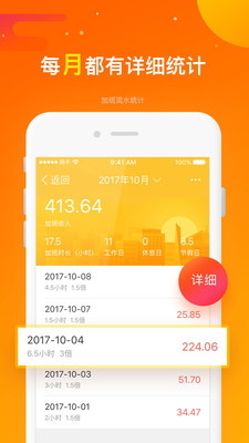 隨手記加班APP截圖欣賞