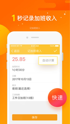 隨手記加班APP截圖欣賞