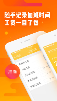 隨手記加班APP截圖欣賞