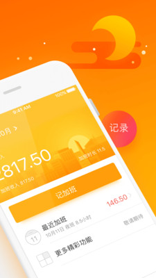 隨手記加班APP截圖欣賞