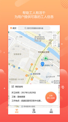 叫人干活手機(jī)版客戶端截圖欣賞