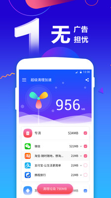 超級(jí)清理加速器截圖欣賞