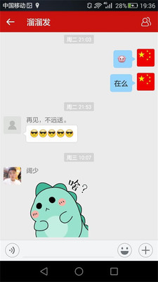 溜溜噠手機(jī)版截圖欣賞