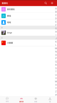 溜溜噠手機(jī)版截圖欣賞