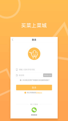 菜城網(wǎng)手機(jī)APP截圖欣賞