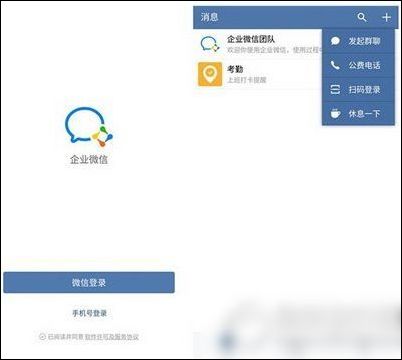 企业微信app下载