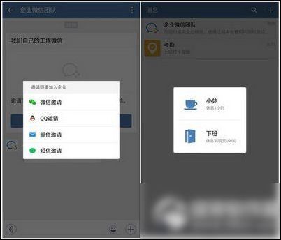 企业微信app下载