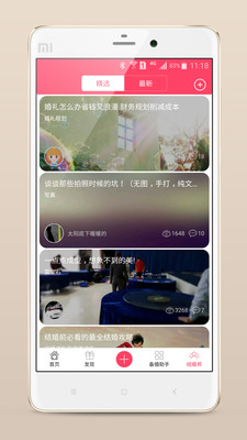 簡(jiǎn)婚結(jié)婚助手app截圖欣賞