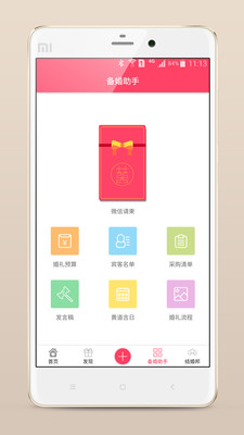 簡(jiǎn)婚結(jié)婚助手app截圖欣賞