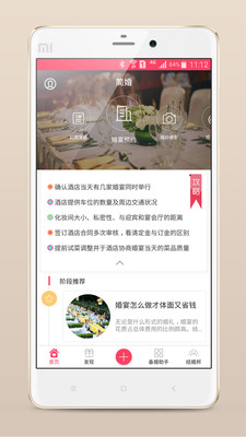 簡(jiǎn)婚結(jié)婚助手app截圖欣賞