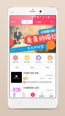 簡(jiǎn)婚結(jié)婚助手app截圖欣賞