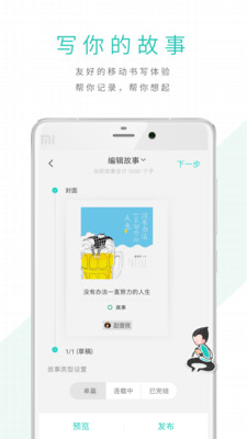 犀牛故事app截圖欣賞