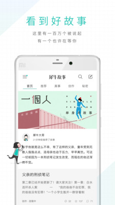 犀牛故事app截圖欣賞