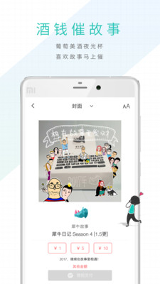 犀牛故事app截圖欣賞