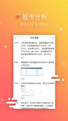 触电财经在线APP截图欣赏