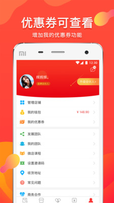 121微店手機客戶端截圖欣賞