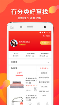 121微店手機客戶端截圖欣賞