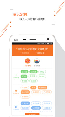 雨果網(wǎng)跨境電商APP截圖欣賞