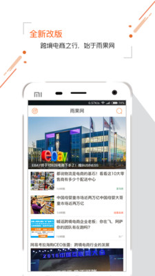 雨果網(wǎng)跨境電商APP截圖欣賞