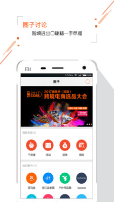 雨果網(wǎng)跨境電商APP