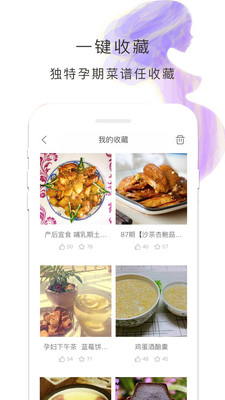 孕期食谱截图欣赏